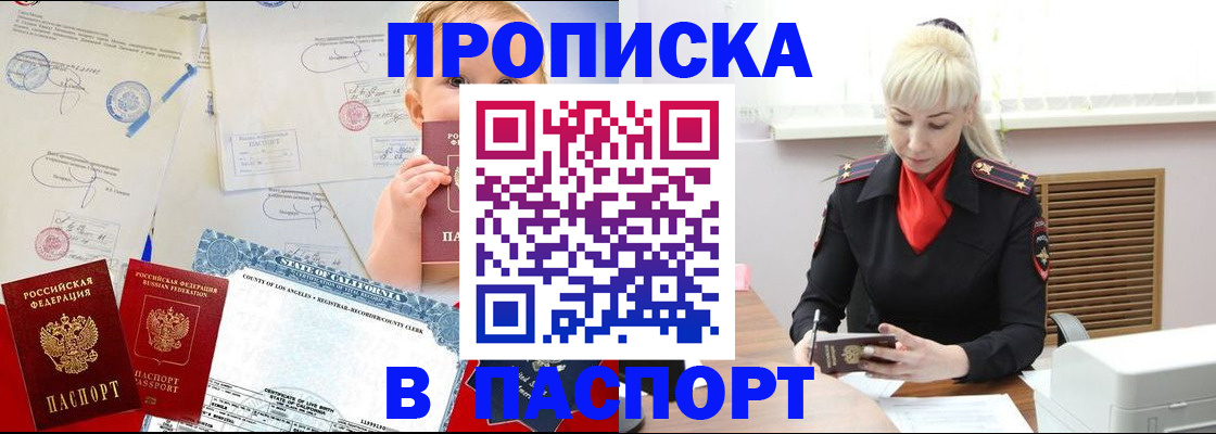 прописка от собственника в Вытегре